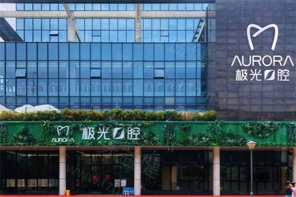 成都武侯看牙哪家医院好?新桥/极光/百禾等口腔技术好价格还便宜 成都武侯看牙哪家医院好?新桥/极光/百禾等口腔技术好价格还便宜