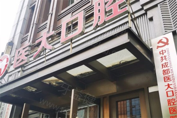 成都武侯看牙哪家医院好?新桥/极光/百禾等口腔技术好价格还便宜 成都武侯看牙哪家医院好?新桥/极光/百禾等口腔技术好价格还便宜