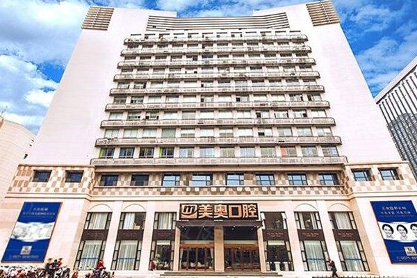 杭州美奥口腔 杭州美奥口腔