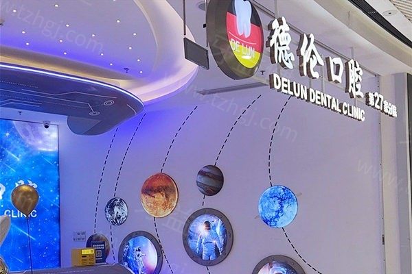 广州白云区哪里有德伦口腔?4家门店详细地址与收费一览