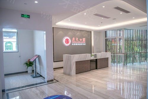 广州广大口腔前台 广州广大口腔前台
