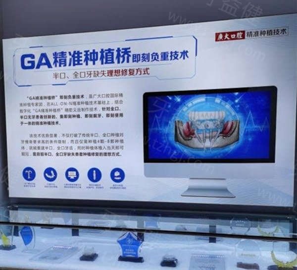 广州广大口腔种植牙 广州广大口腔种植牙