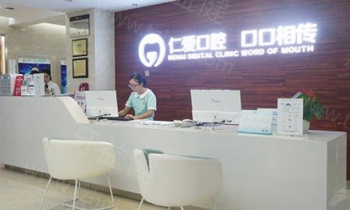 武汉仁爱口腔医院 武汉仁爱口腔医院