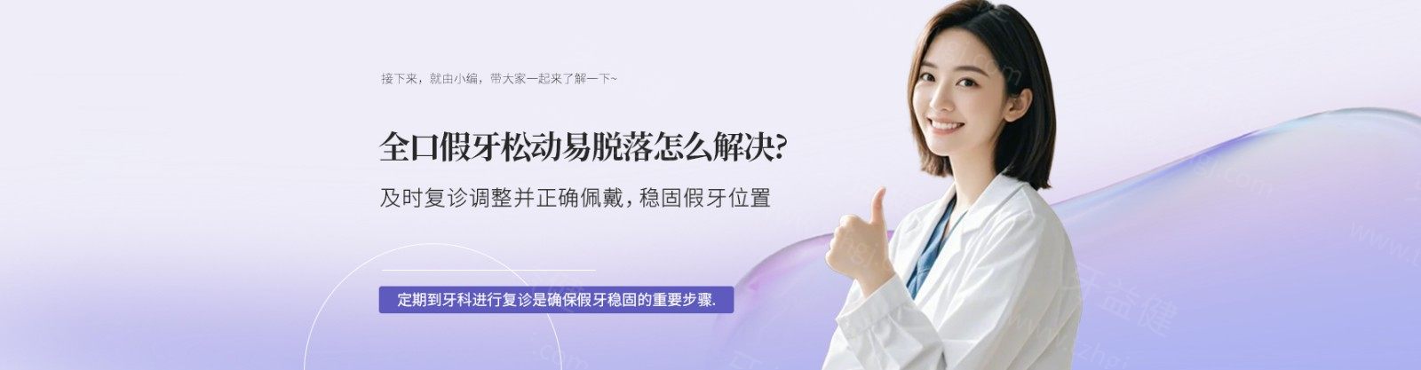 全口假牙松动易脱落怎么解决？及时复诊调整并正确佩戴