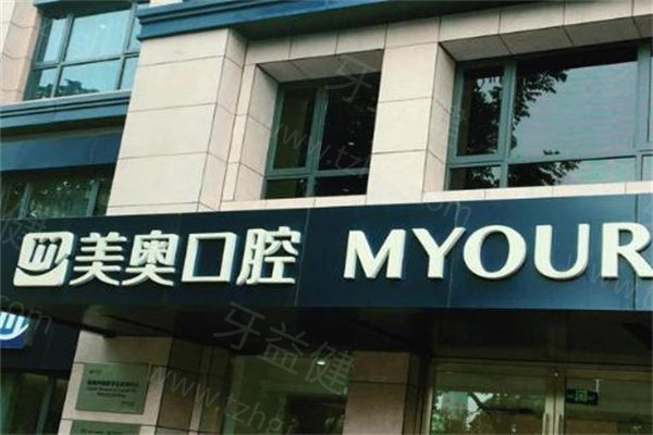 1763377082509474.jpg 苏州美奥口腔3.jpg