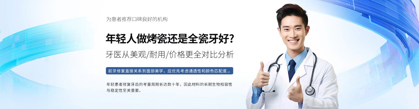 年輕人做烤瓷還是全瓷牙好？牙醫(yī)從美觀(guān)/耐用/價(jià)格更全對(duì)比分析