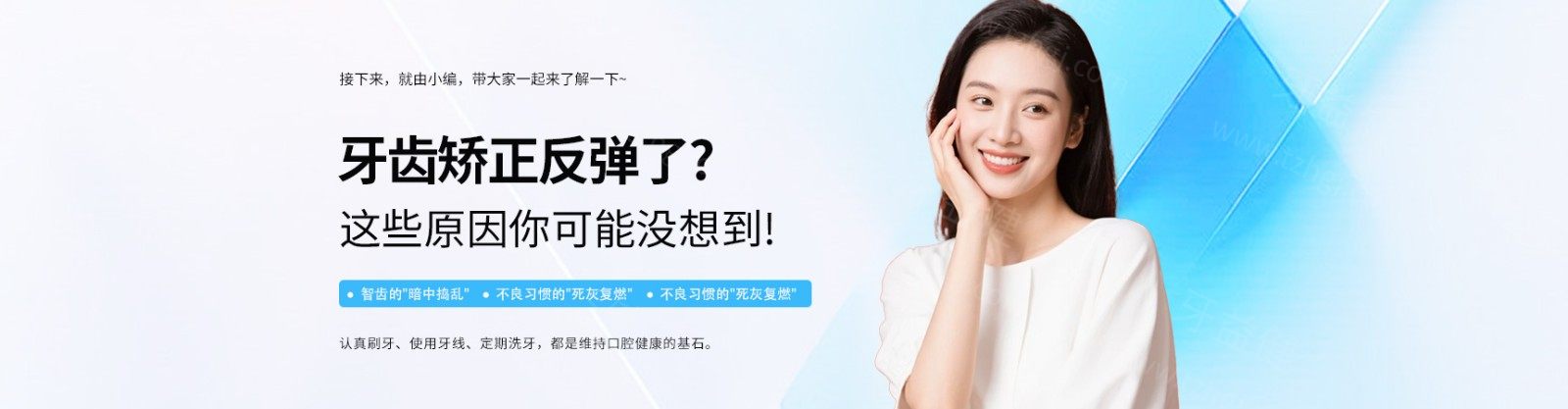 牙齒矯正反彈了？這些原因你可能沒(méi)想到！