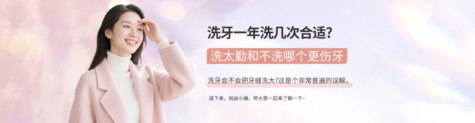 洗牙一年洗幾次合適？洗太勤和不洗哪個(gè)更傷牙